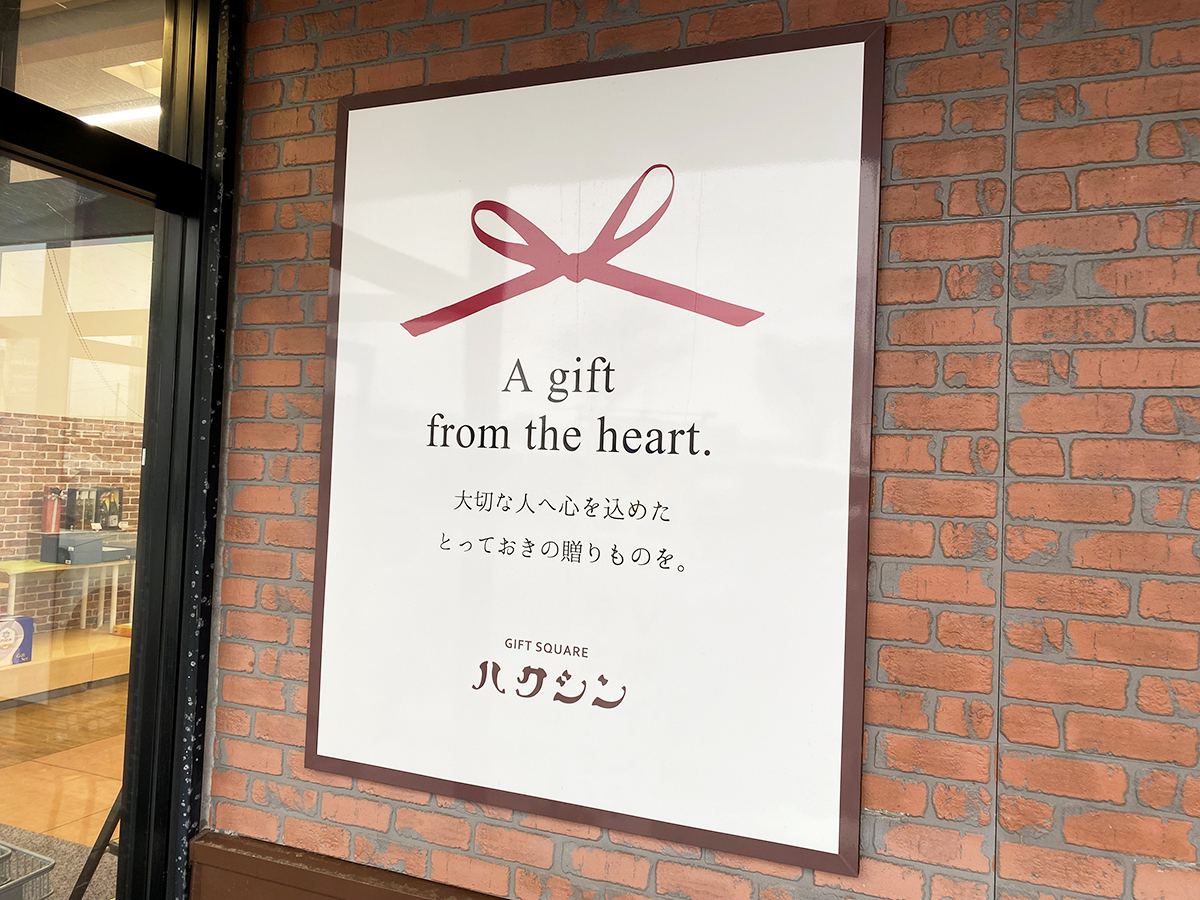 ギフトスクエアハクシン長岡店のサイン