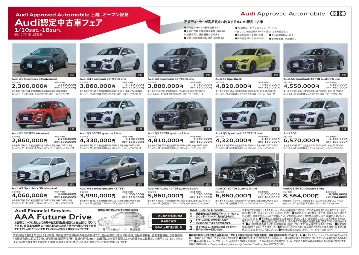 Audi Approved Automobile 上越のチラシ