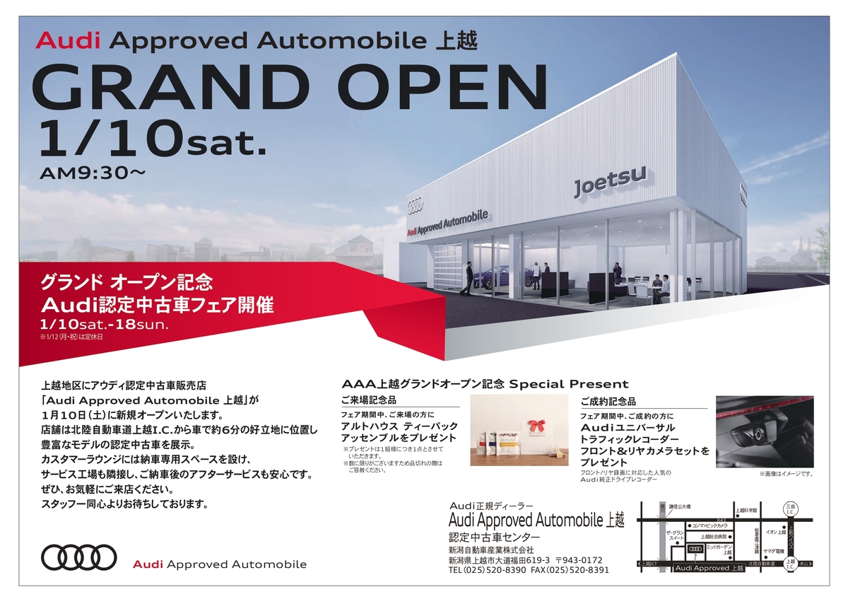 Audi Approved Automobile 上越のチラシ