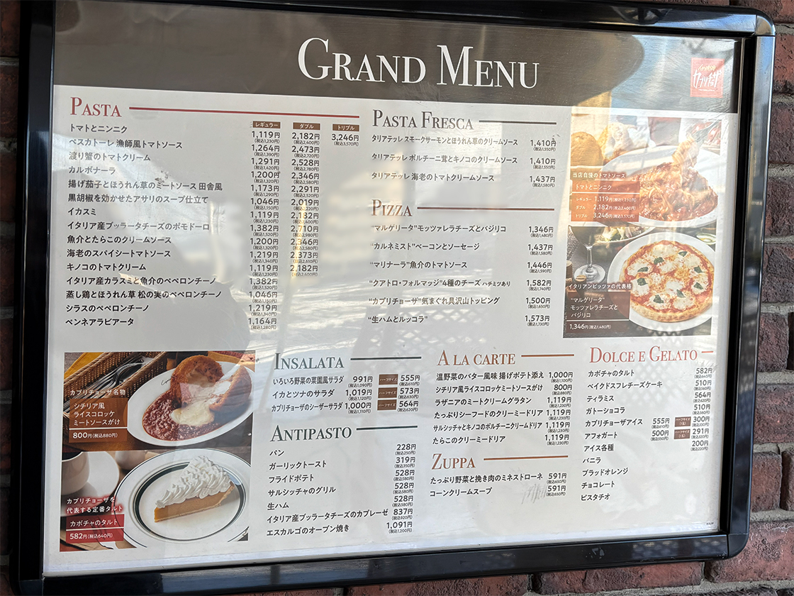 カプリチョーザ 新潟駅南店のメニュー