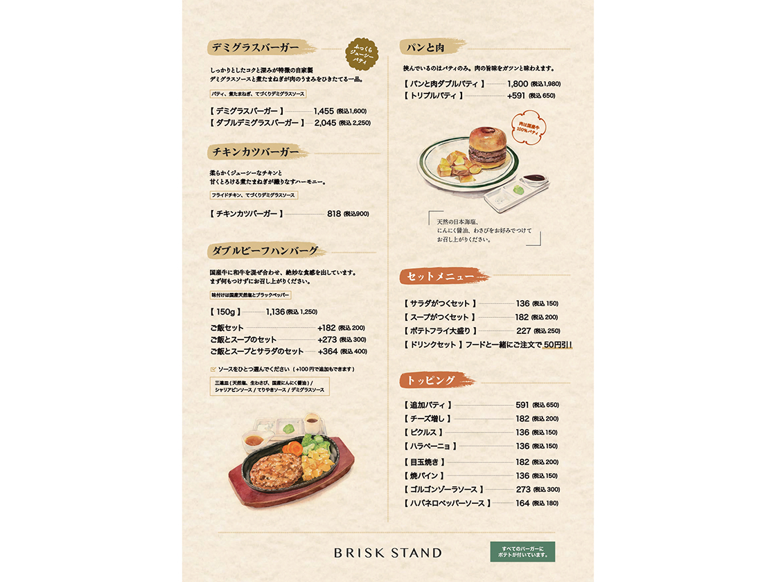 BRISKSTAND NIGATA　メニュー