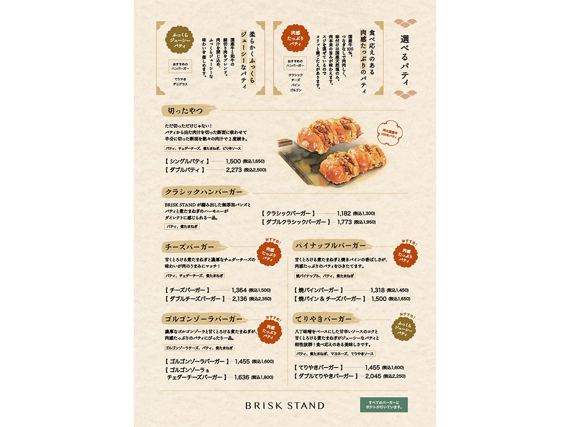 BRISKSTAND NIGATA　メニュー