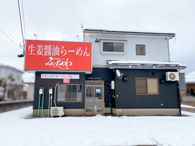 ラーメンみずさわ 見附店の外観