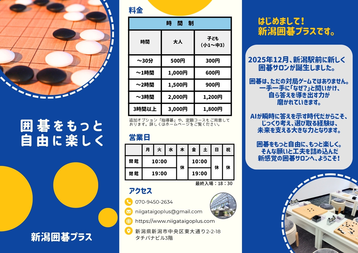 新潟囲碁プラス