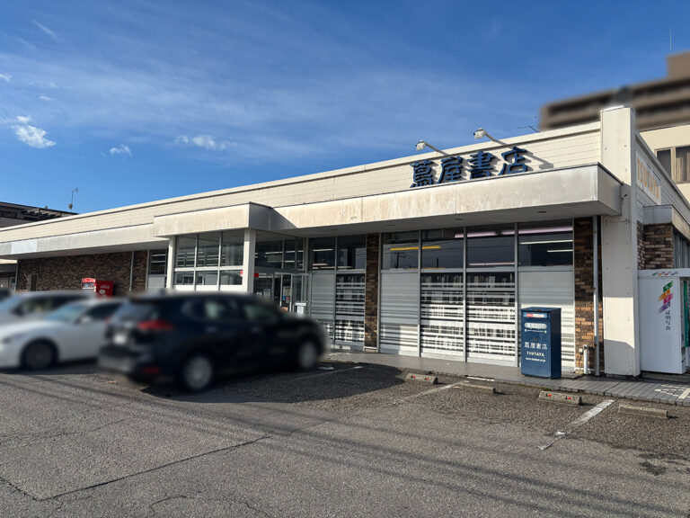 蔦屋書店 小針店の外観