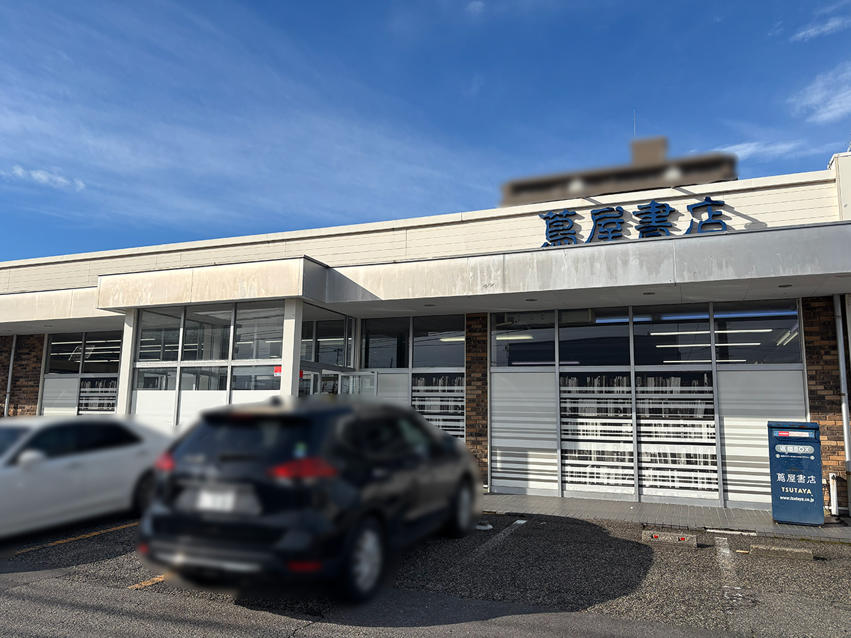 蔦屋書店 小針店の外観