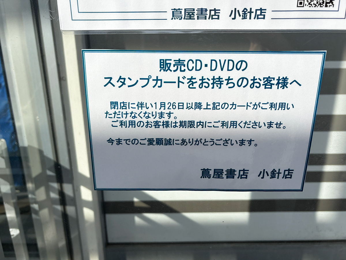 蔦屋書店 小針店の外観