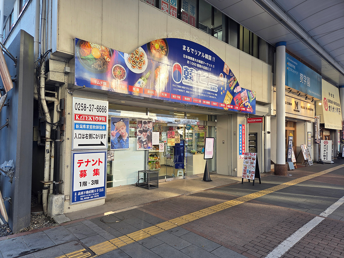 韓ビニ 長岡店の外観