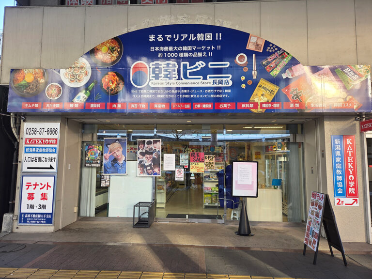 韓ビニ 長岡店の外観