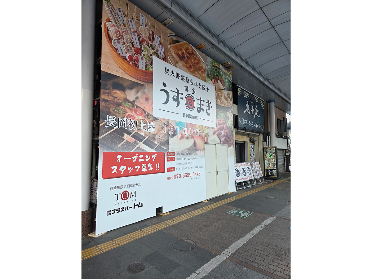 博多うずまき 長岡駅前店の周辺
