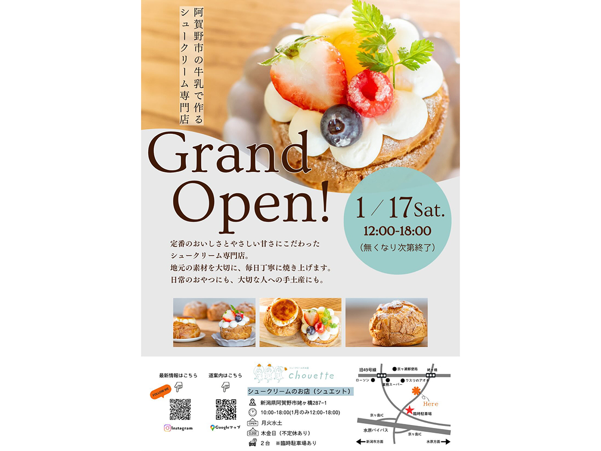 シュークリームのお店 chouetteのチラシ