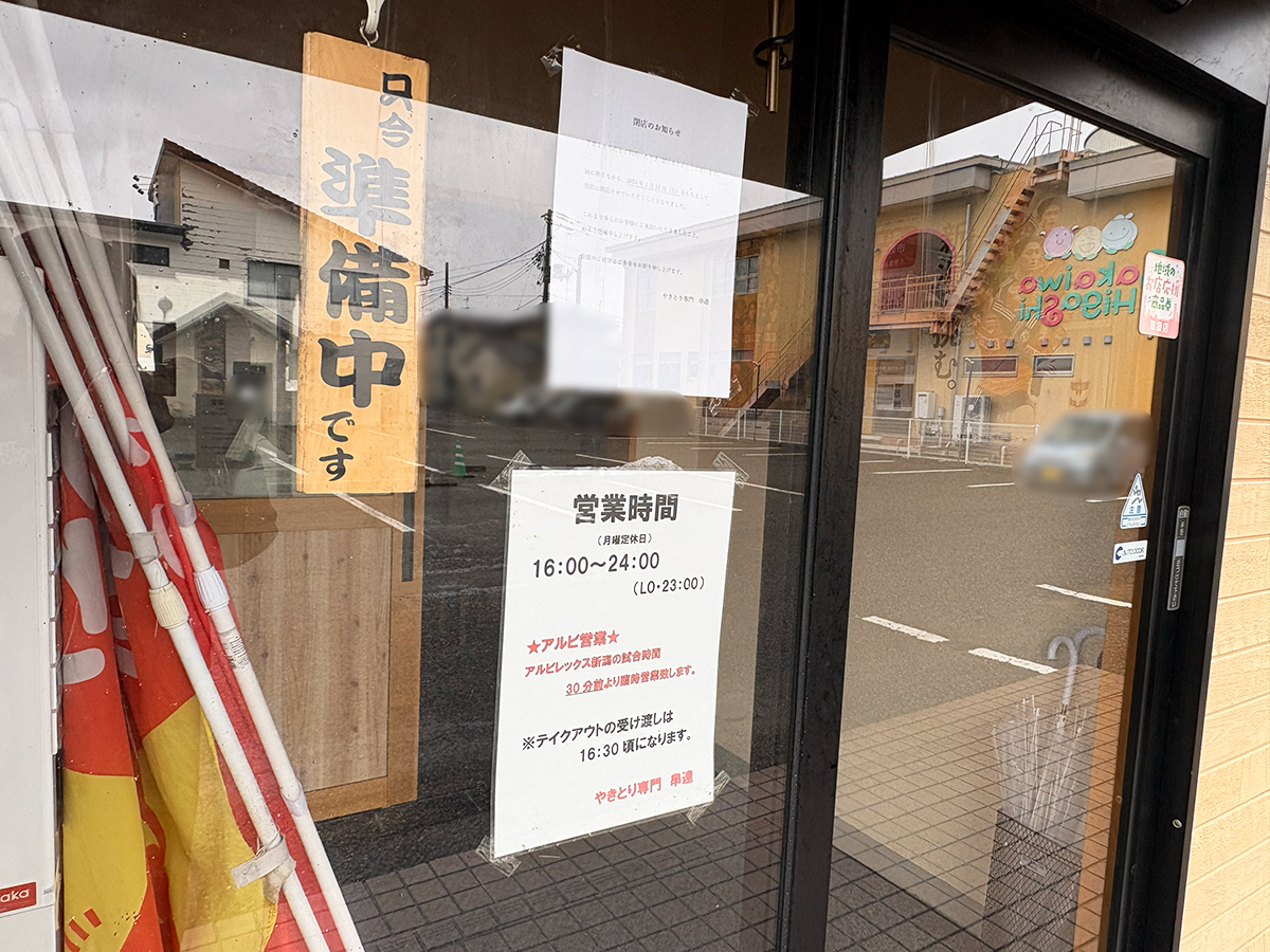 やきとり専門 串達の閉店告知