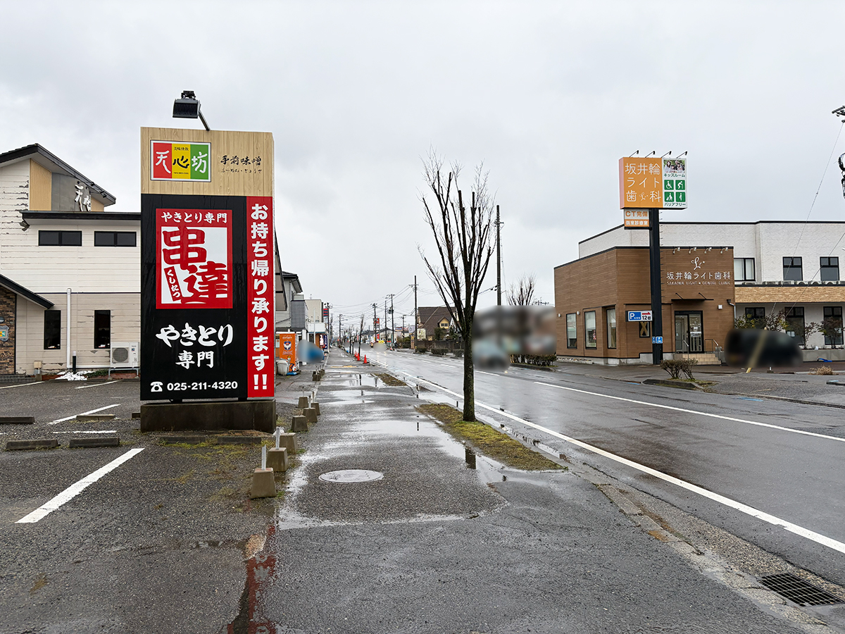 やきとり専門 串達の周辺