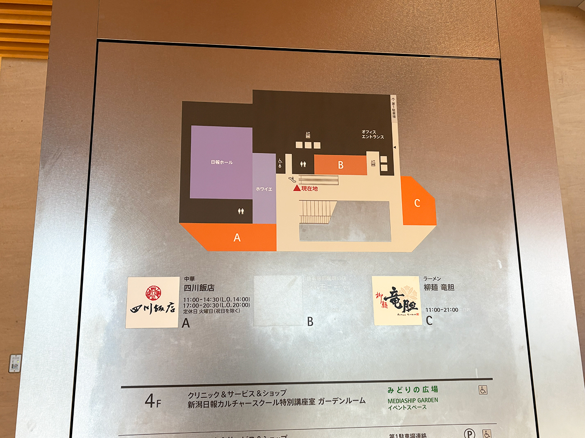 四川飯店 新潟の案内図