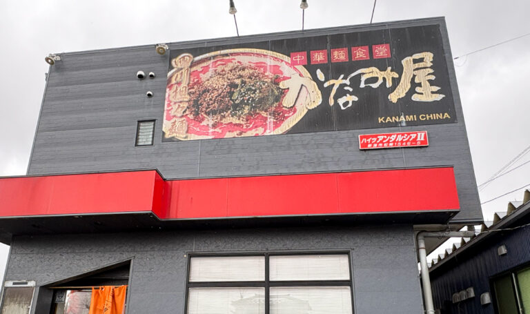 中華麺食堂 かなみ屋 松崎店の外観