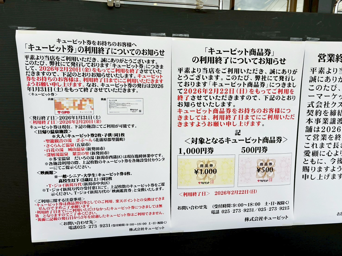 キューピットのお知らせ