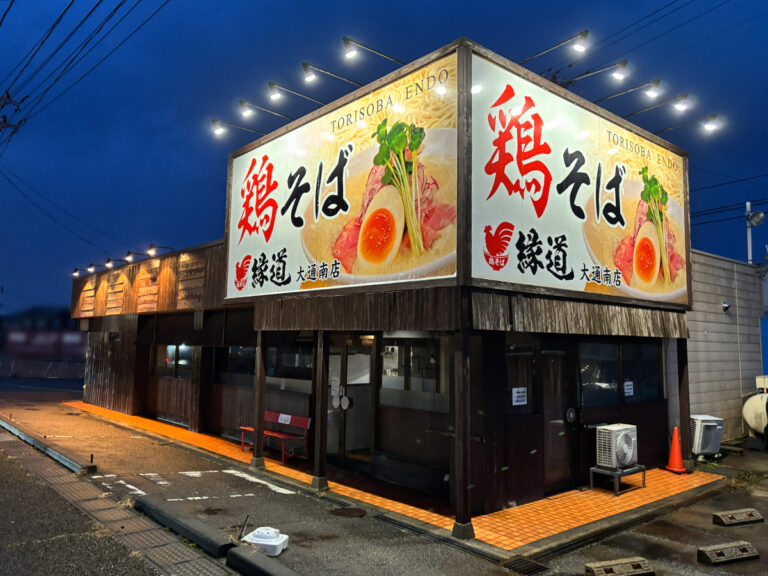 鶏そば縁道 大通南店の外観