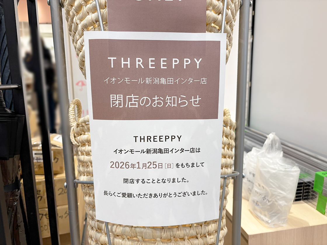 THREEPPY イオンモール新潟亀田インター店の閉店のお知らせ
