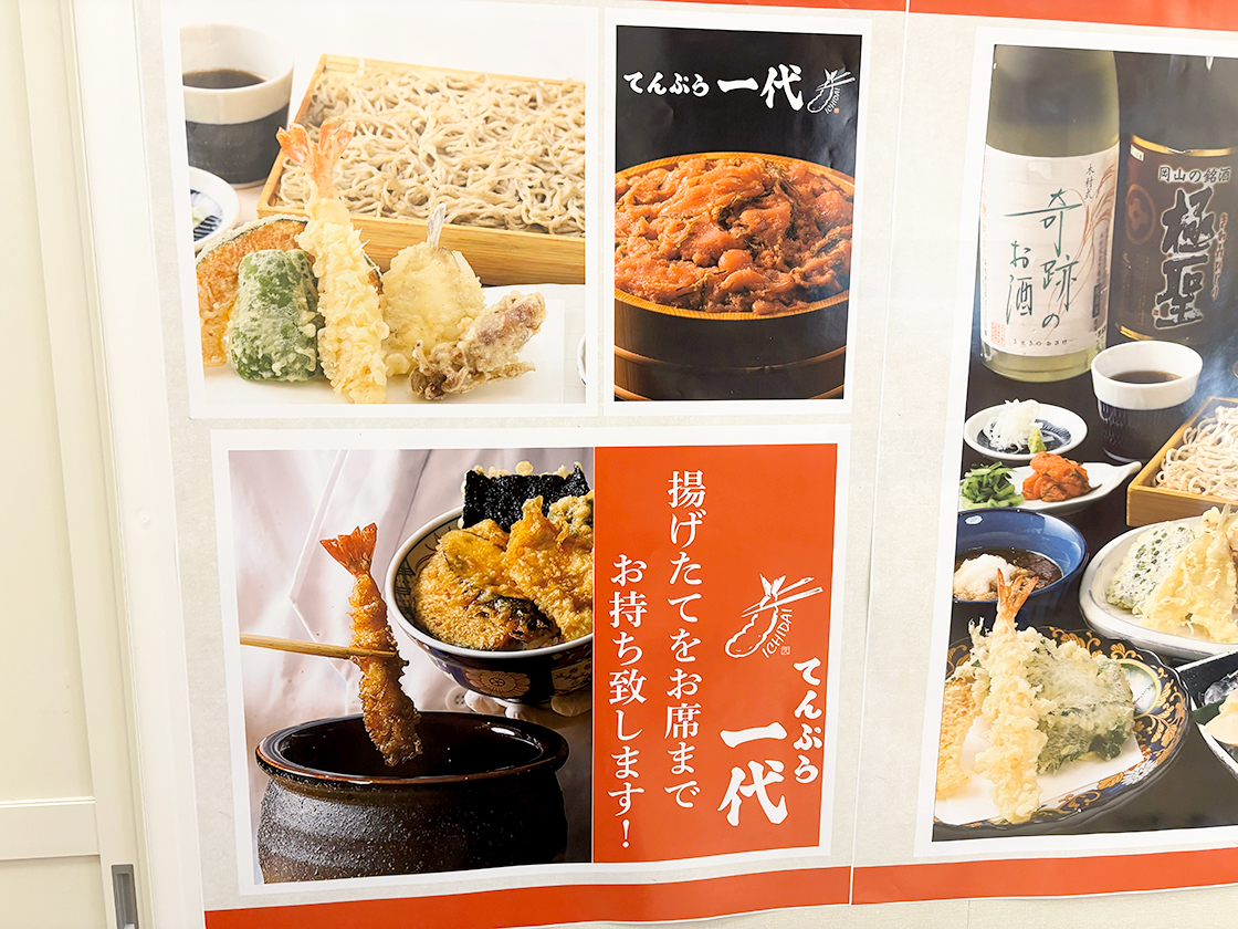 てんぷら一代 イオンモール新潟亀田インター店