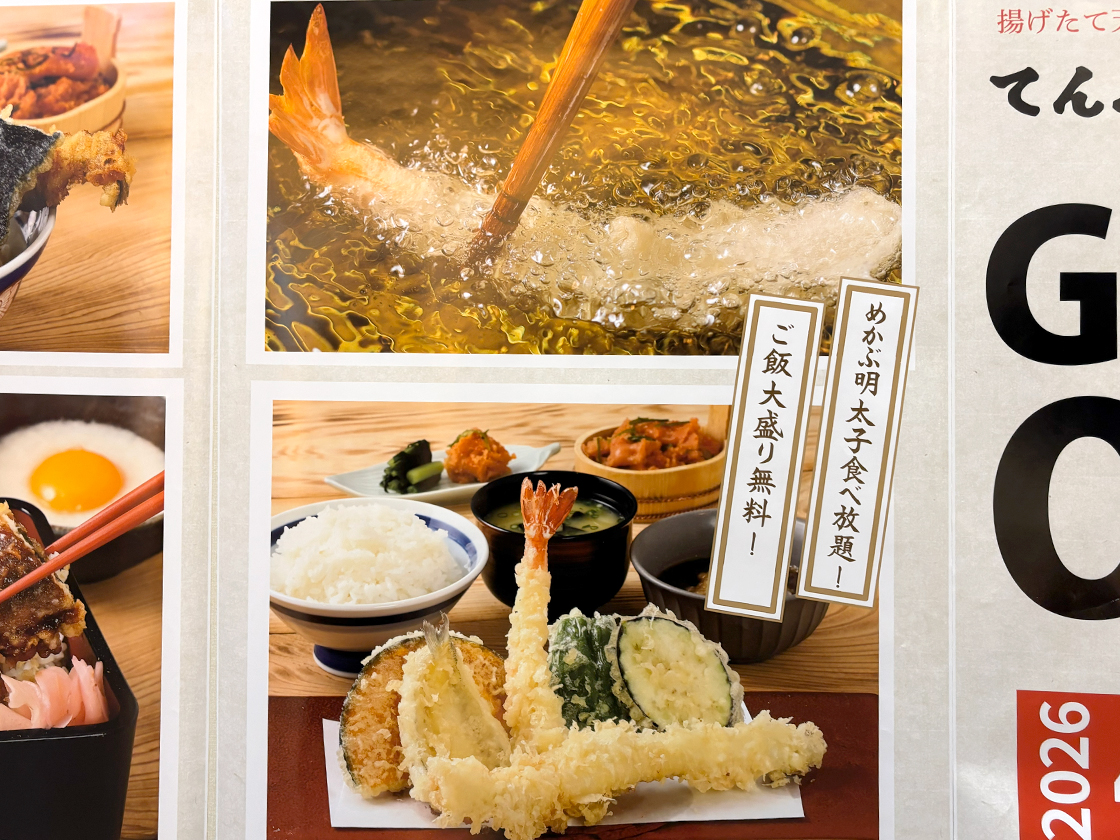 てんぷら一代 イオンモール新潟亀田インター店