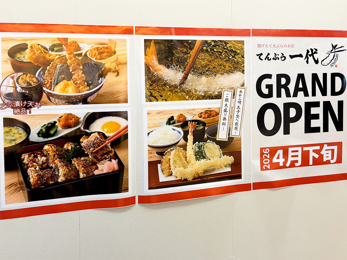 てんぷら一代 イオンモール新潟亀田インター店のオープン告知