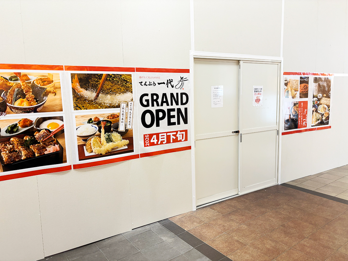 てんぷら一代 イオンモール新潟亀田インター店の外観