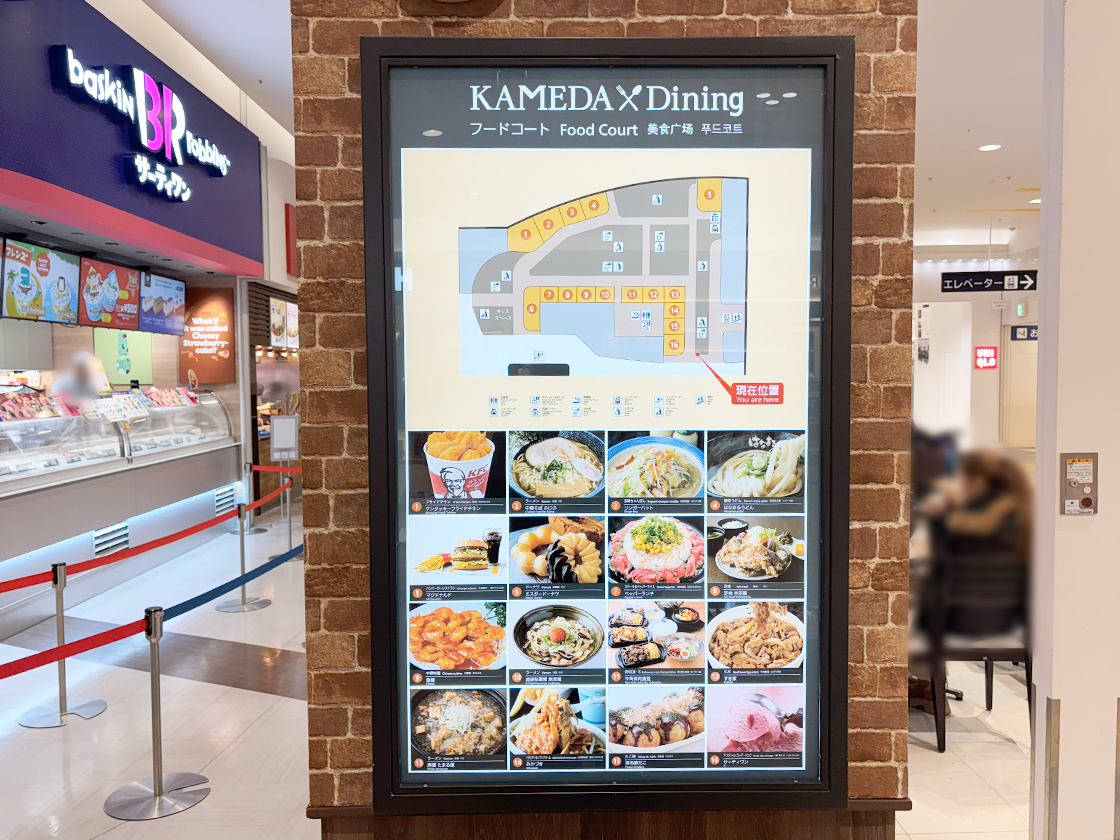 麻婆 たまる屋 イオンモール新潟亀田インターのフードコートのマップ