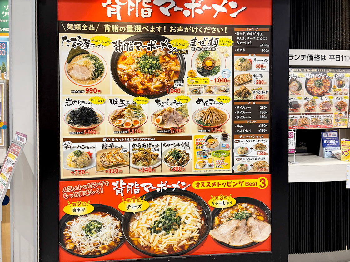 麻婆 たまる屋 イオンモール新潟亀田インターのメニュー