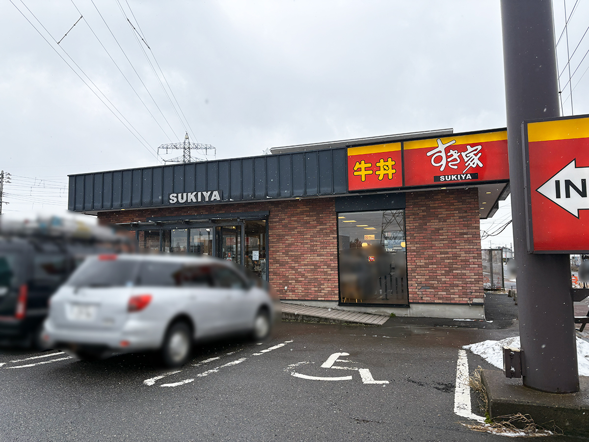 すき家 豊栄北陽店の外観