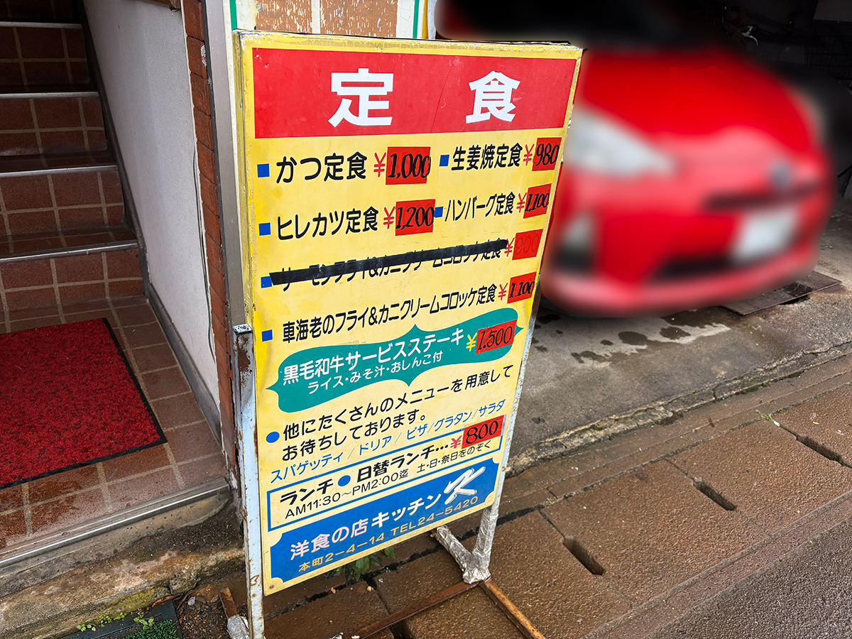 洋食の店 キッチンKのメニュー看板