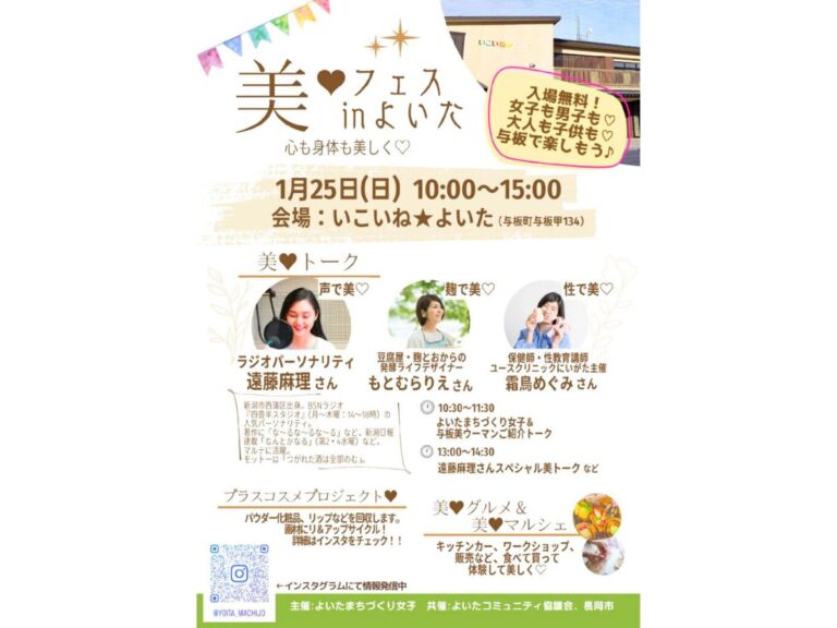 美♡フェス in よいた