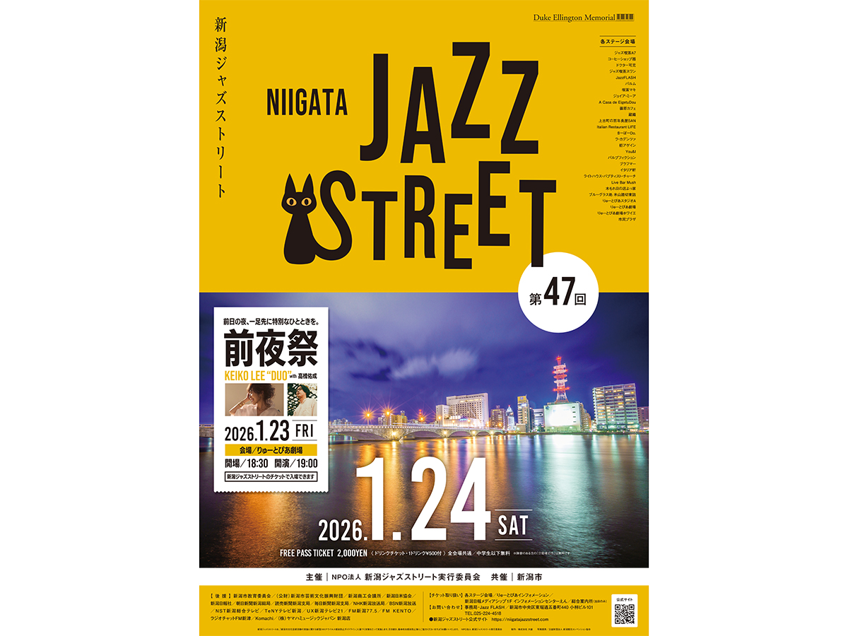 新潟ジャズストリート