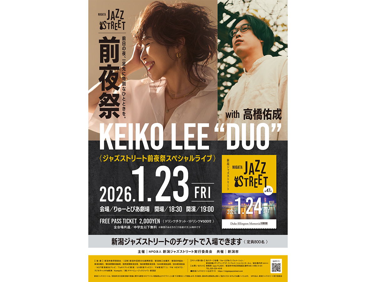 新潟ジャズストリート