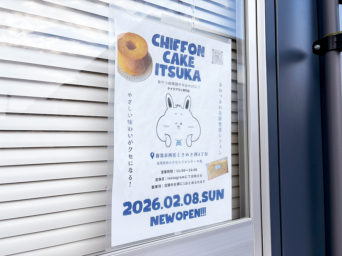 シフォンケーキいつかのオープン告知ポスター