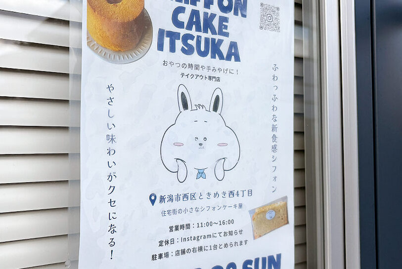 シフォンケーキいつかのオープン告知ポスター