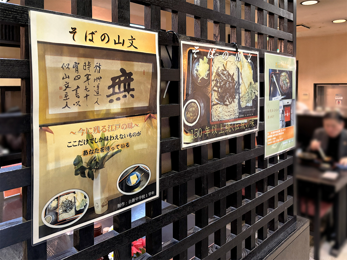 そばの山文 古町本店　店内