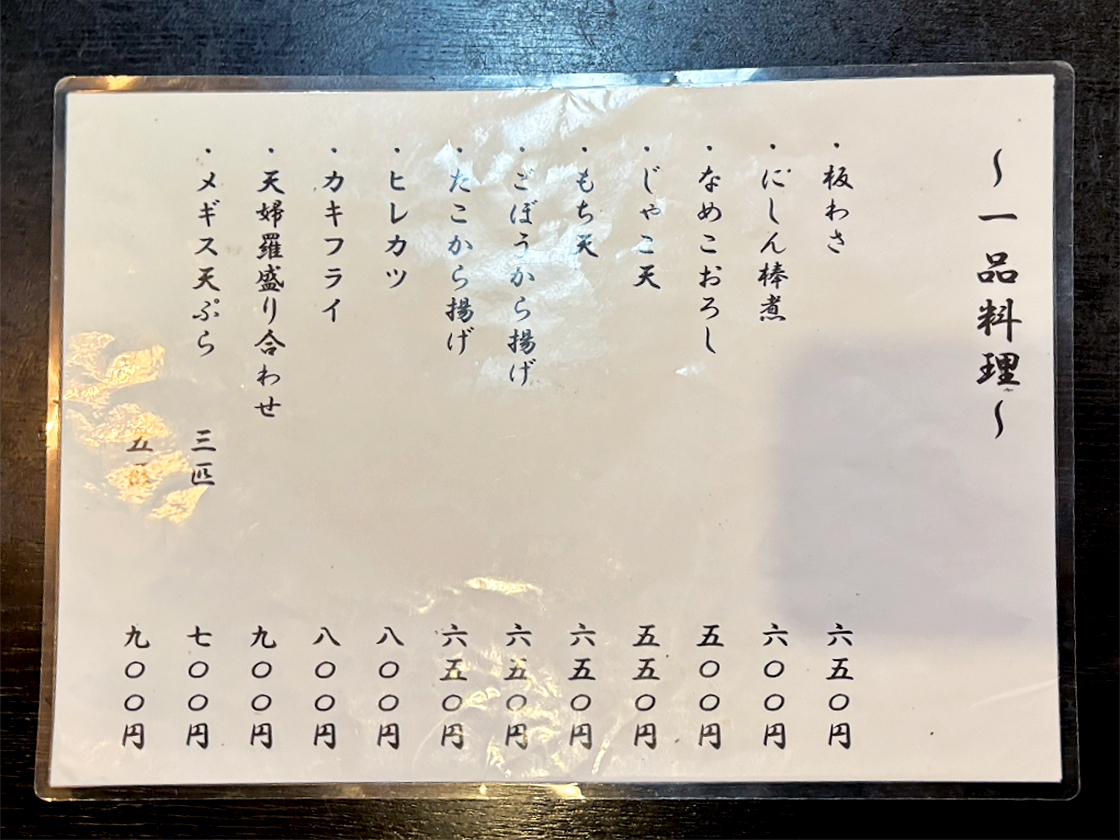 そばの山文 古町本店　メニュー