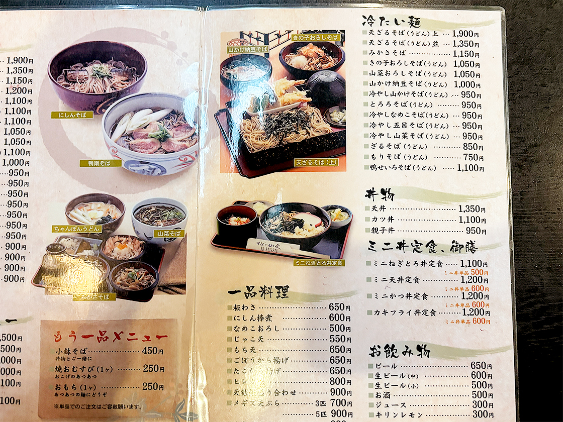 そばの山文 古町本店　メニュー