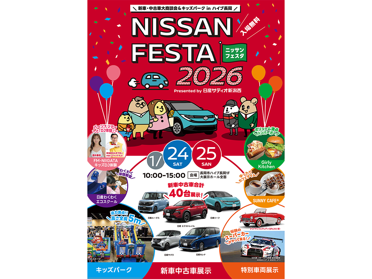 NISSAN FESTA 2026 presented by 日産サティオ新潟西