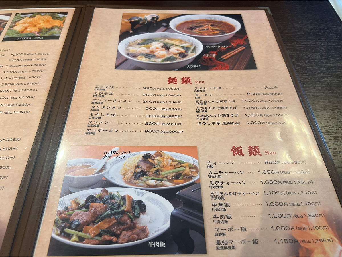 保盛軒のメニュー