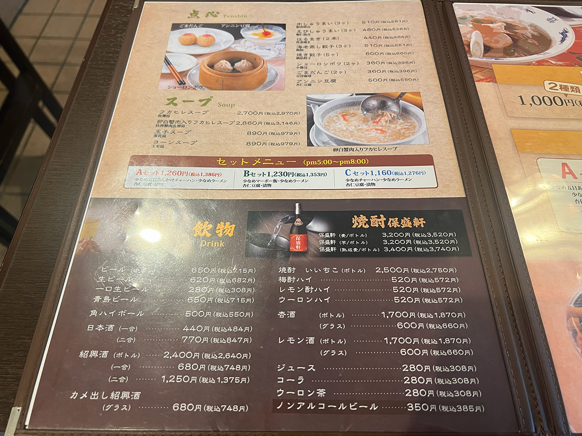 保盛軒のメニュー