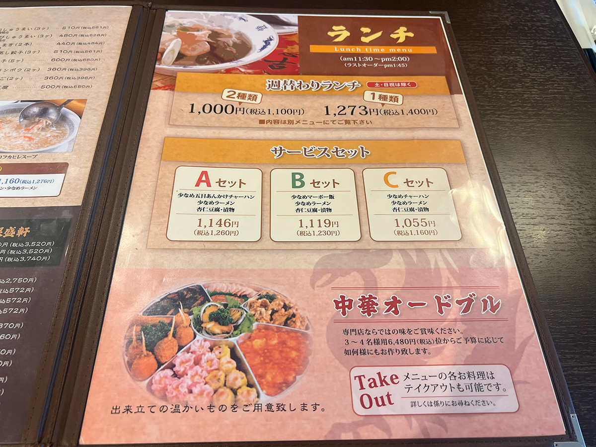 保盛軒のメニュー