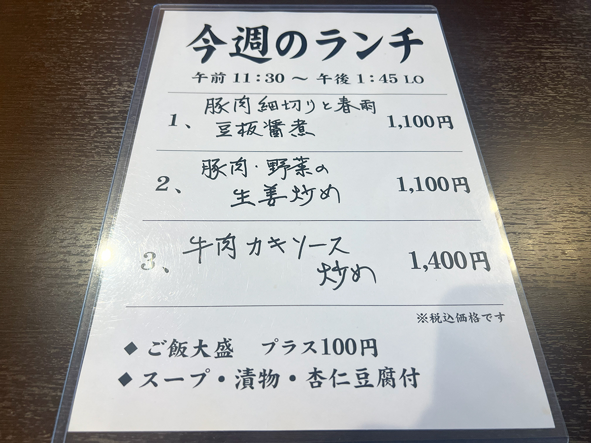 保盛軒のメニュー