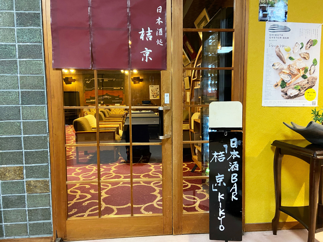 日本酒BAR-桔京-