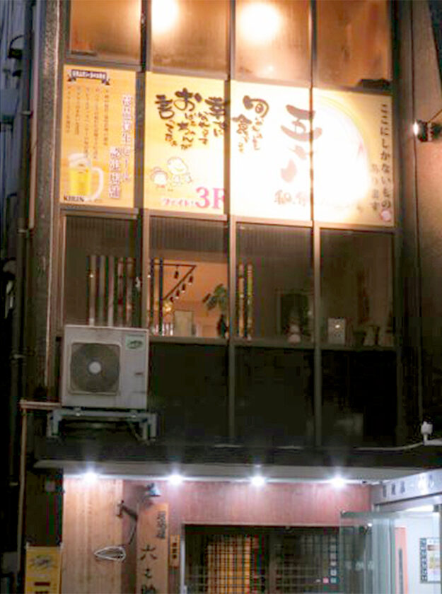 和.伊.の台所五十八