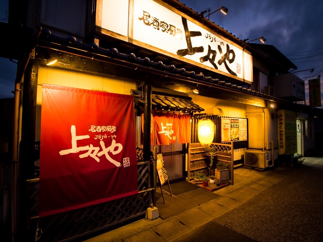 居酒屋厨房 上々や