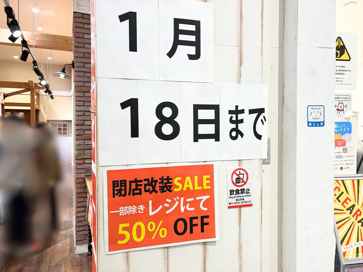 évebgile (エヴァンジル) イオンモール新潟亀田インター店の閉店告知