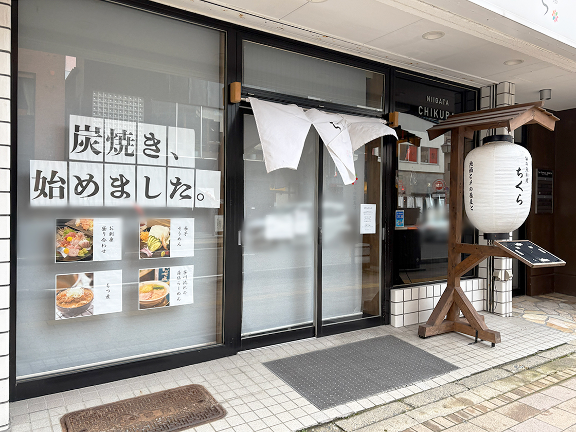 手しごとの店 ちくらの外観