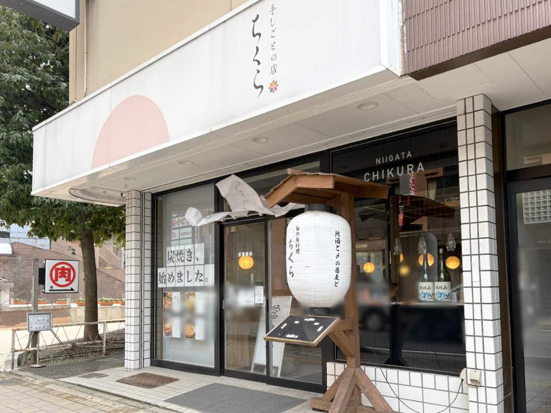 手しごとの店 ちくらの外観
