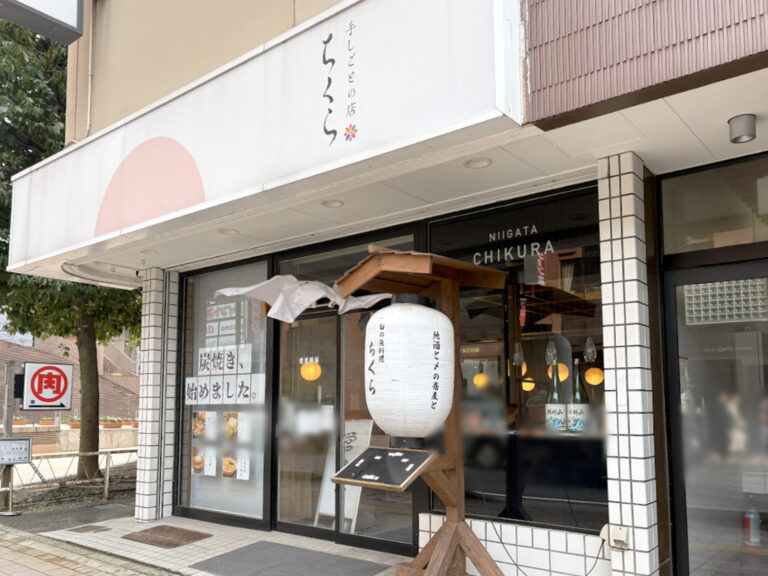 手しごとの店 ちくらの外観